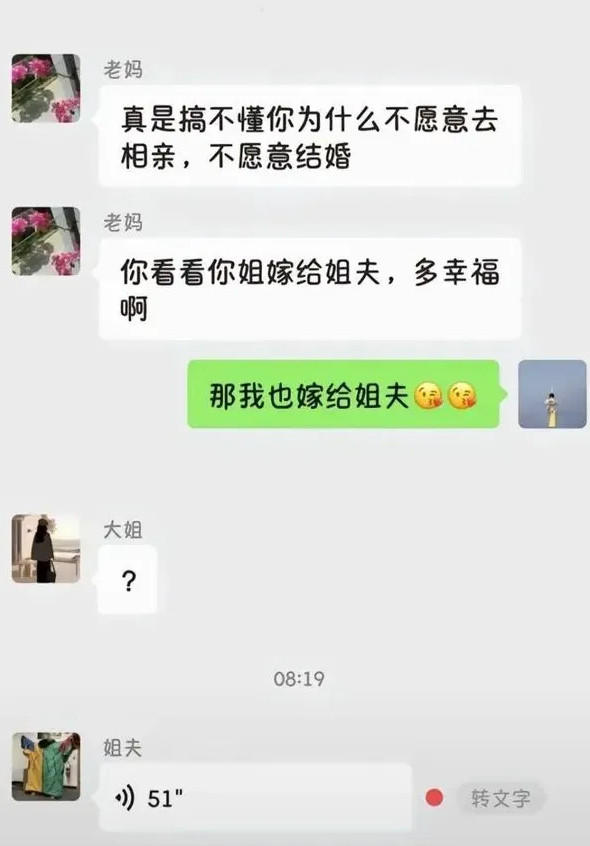 姐夫：真的么真的么真的么……