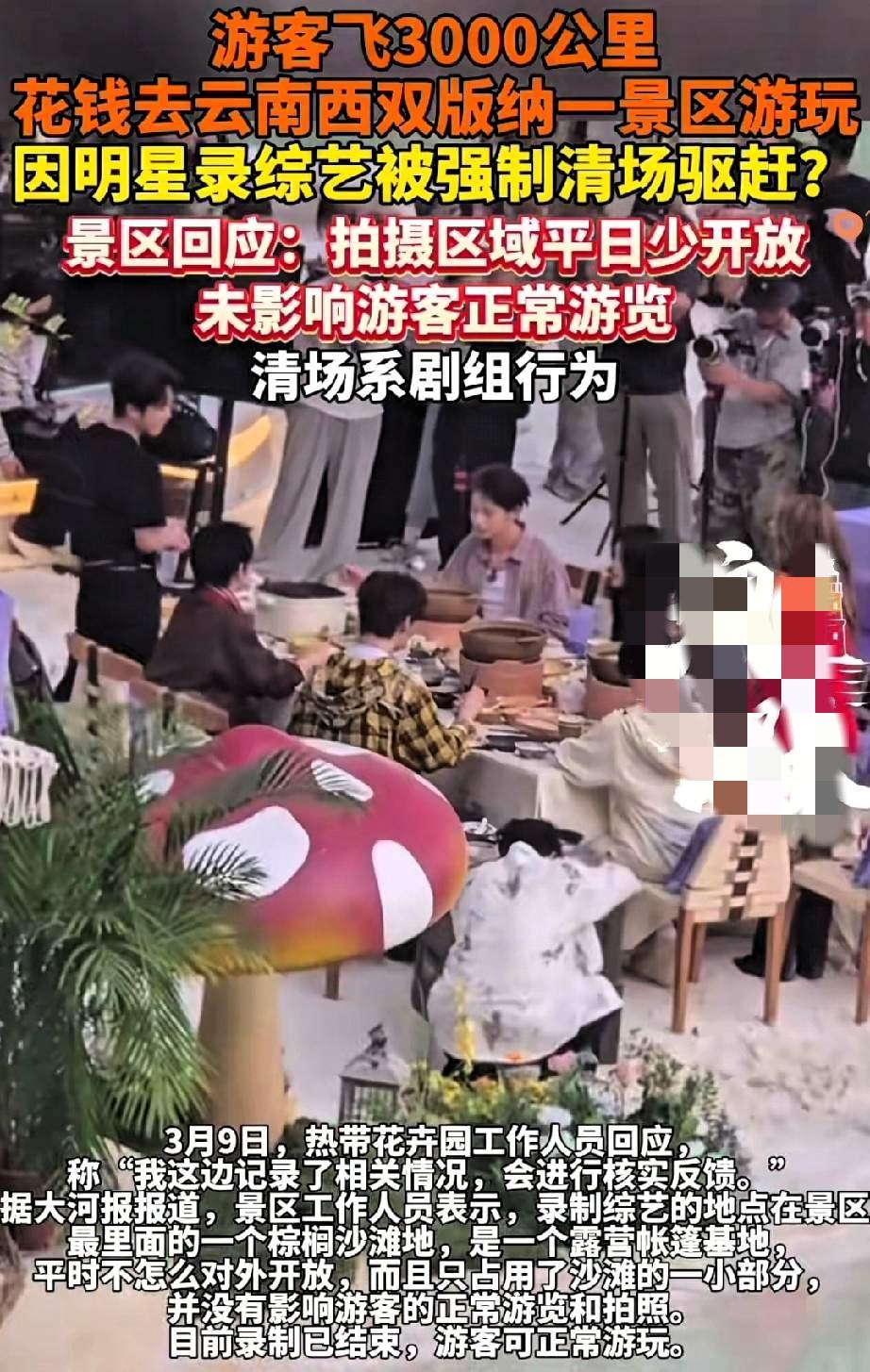 景区和节目组协商不当，凭什么要让无辜游客来背!游客千里迢迢奔赴景区，花真金白银