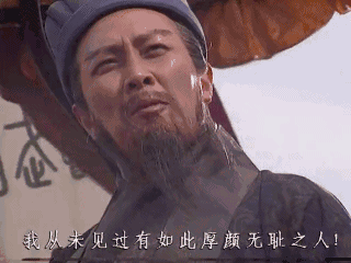脸都不要了。​​​