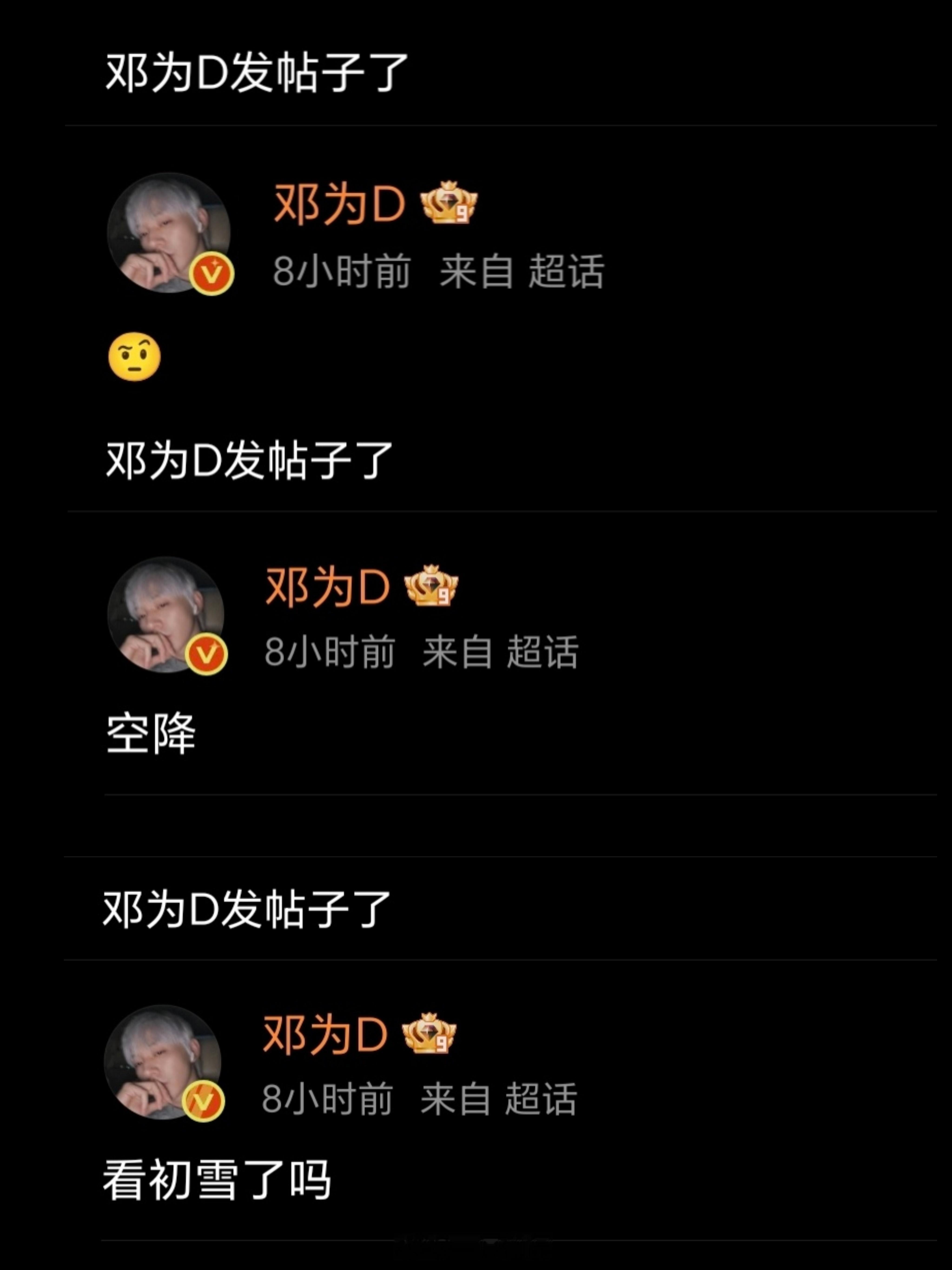 邓为好宠好会啊，他的粉丝吃这么好的嘛🤨