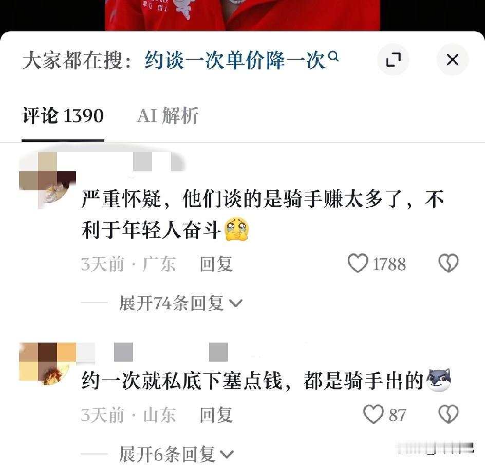 约谈外卖平台，这两个网友是不是说出了约谈的真相？约谈的结果没有利于骑手