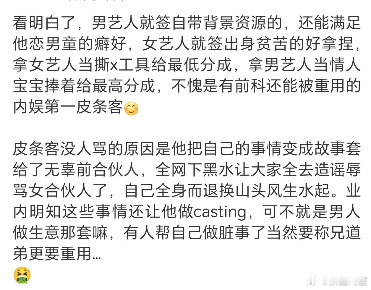 ……热点刷到的，好像是一个女歌手转型经纪公司老板的粉丝在骂，不知道说的是谁​​