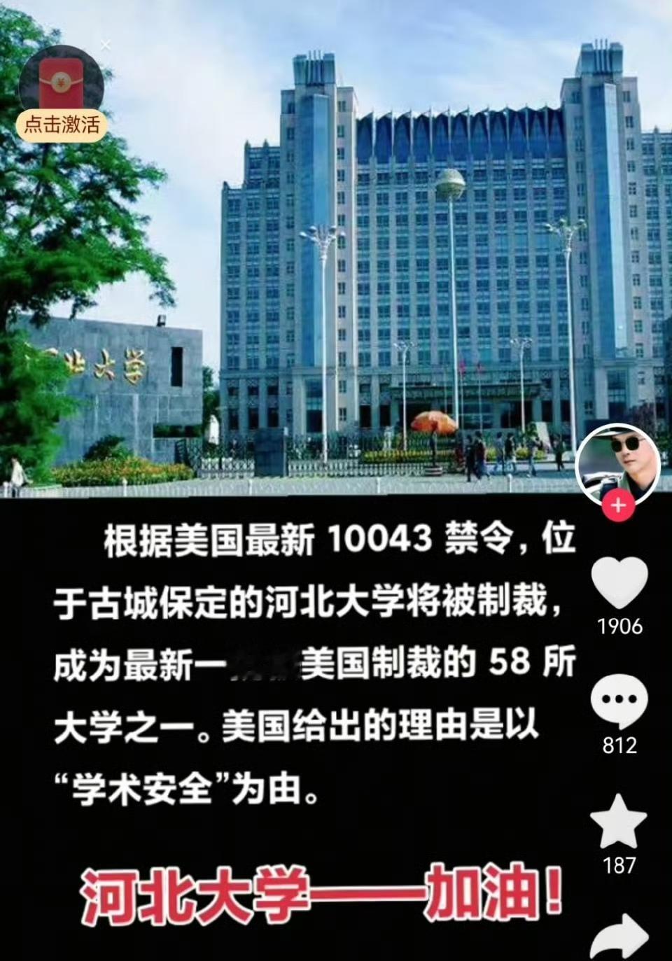 河北大学，光荣了。