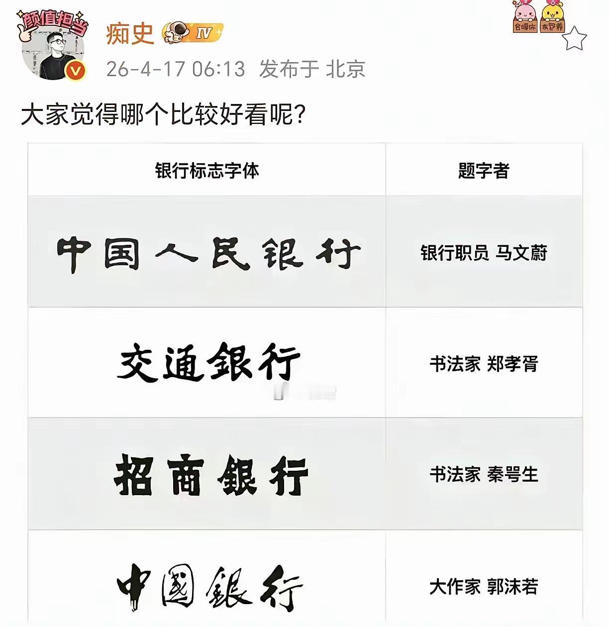 各有特色，如果非要选一个，还得是中国人民银行。