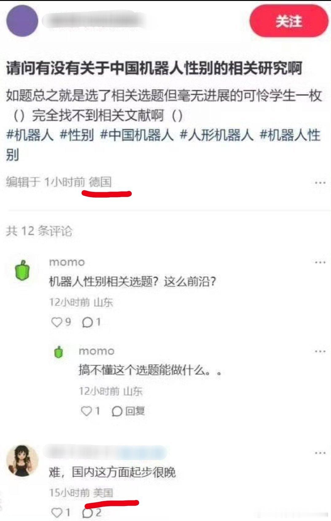 有没有机器人性别的相关研究！