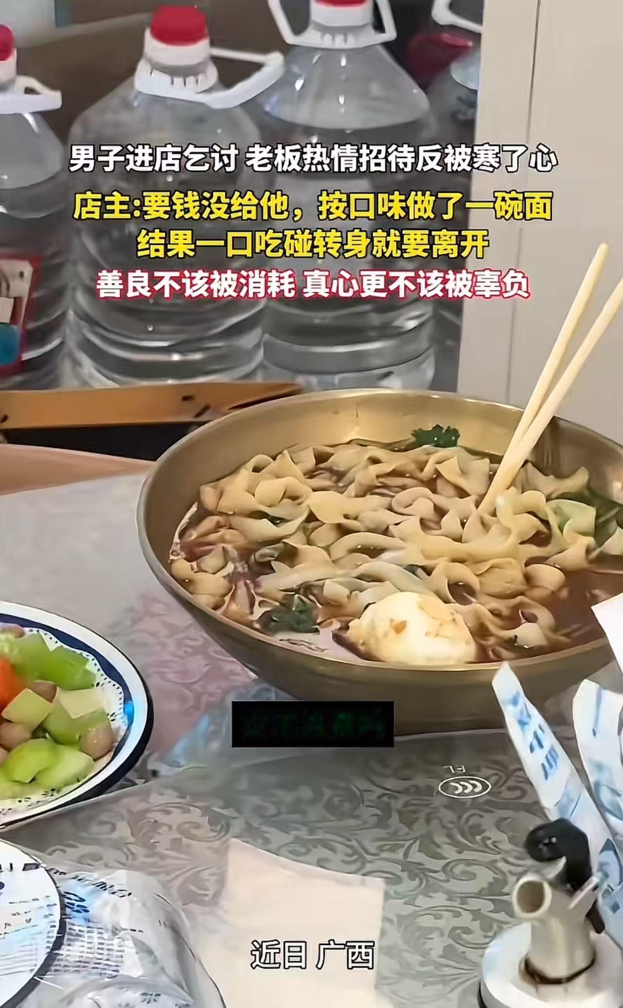 广西，男子进店乞讨，老板看他可怜，给他做了一碗面。结果因为老板没给钱，男子一口不
