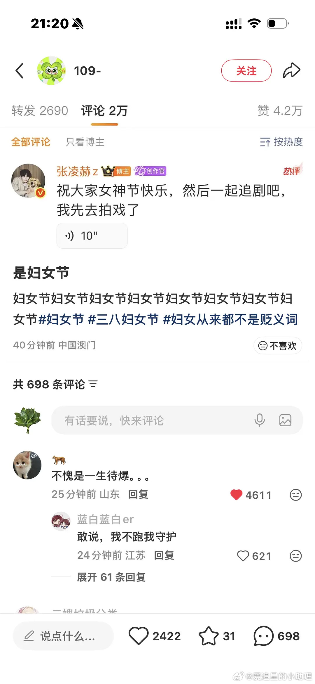 张凌赫晒谢征日常张凌赫说女神节被讨伐了，大家觉得有什么问题吗？