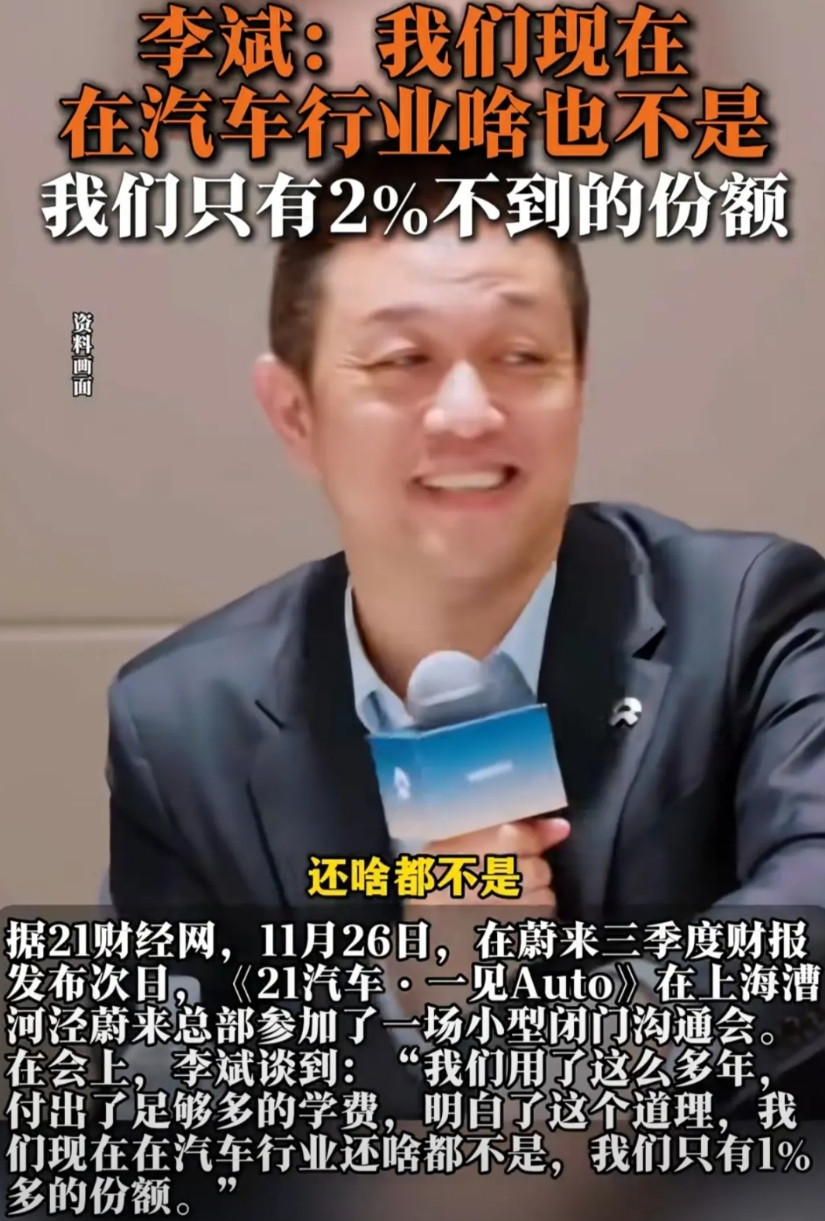 李斌的心态一般人根本比不了，他谈蔚来的成绩说着说着竟然哈哈大笑：蔚来用了这么多年