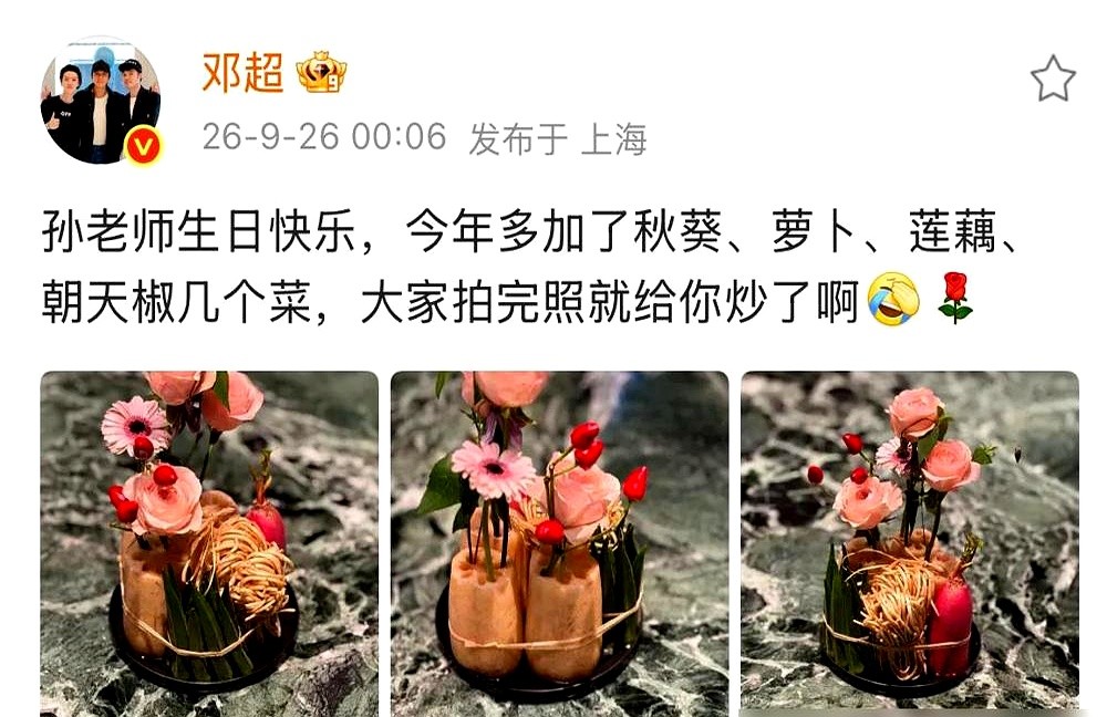 孙俪生日，邓超端出一盘插着折耳根、朝天椒和挂面的“蛋糕”。他发文喊话：“生日快乐！礼物不重要，重要的