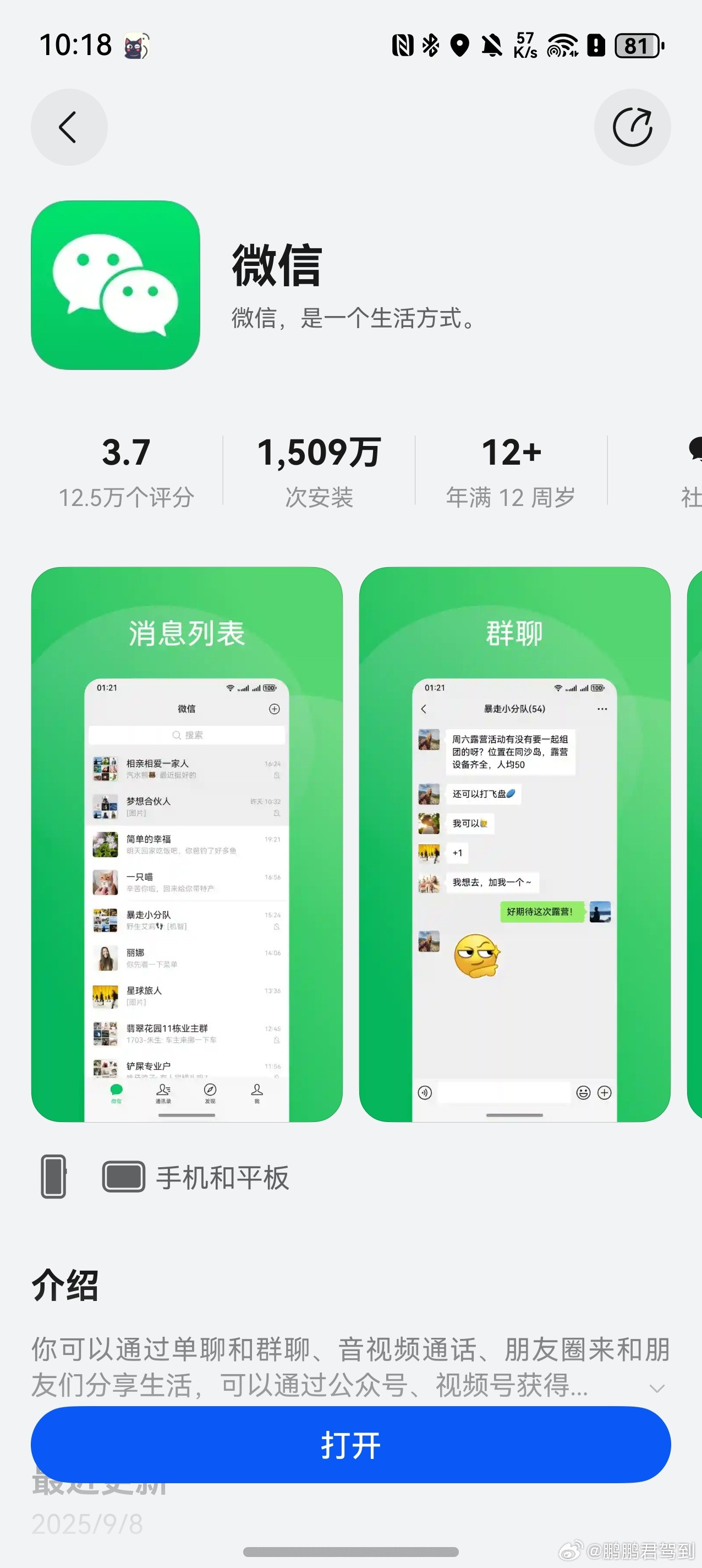 鸿蒙版微信安装量正式突破1500万！根据之前的数据，微信安装量与鸿蒙5终端设备数