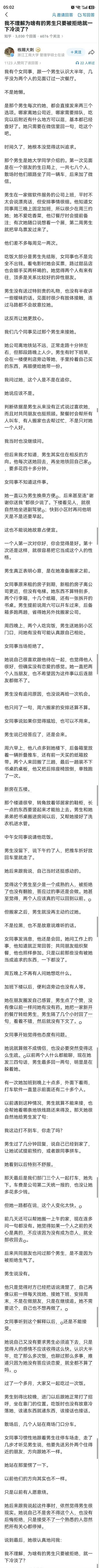 男生只要被拒绝一下就冷淡了