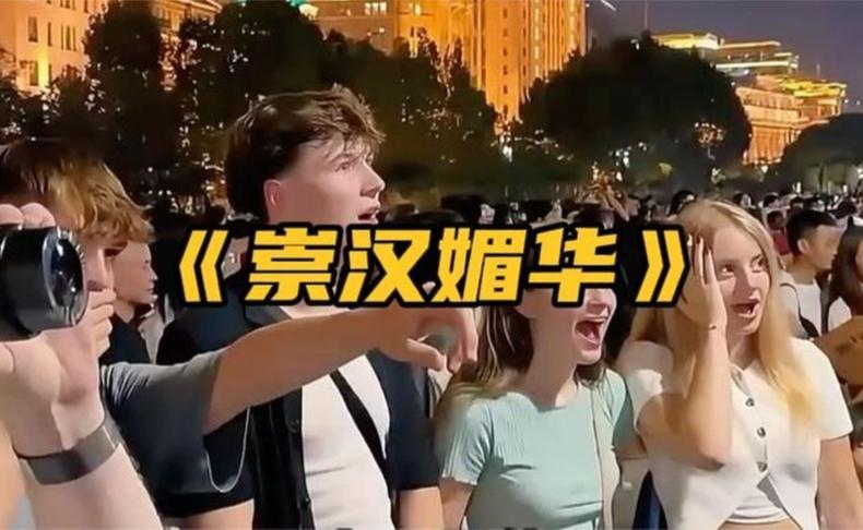 老外眼中的中国：汉文化魅力深度解析