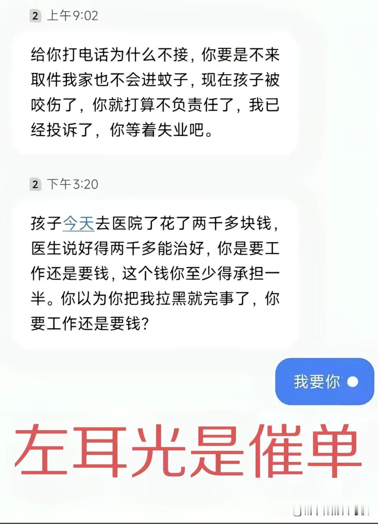 第一次看见有人用这种理由找快递员赔钱[捂脸哭]想了想还是神人太多了。