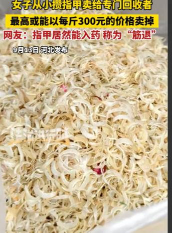 “这是真有头脑！”河北，一女子剪完指甲后并没有倒进垃圾桶，反而用塑料袋给装了起来