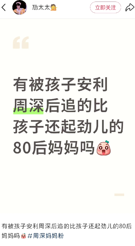 周深的粉丝里，有这么一个奇葩群体！他们是被自己的孩子带入坑的！可他们一入坑