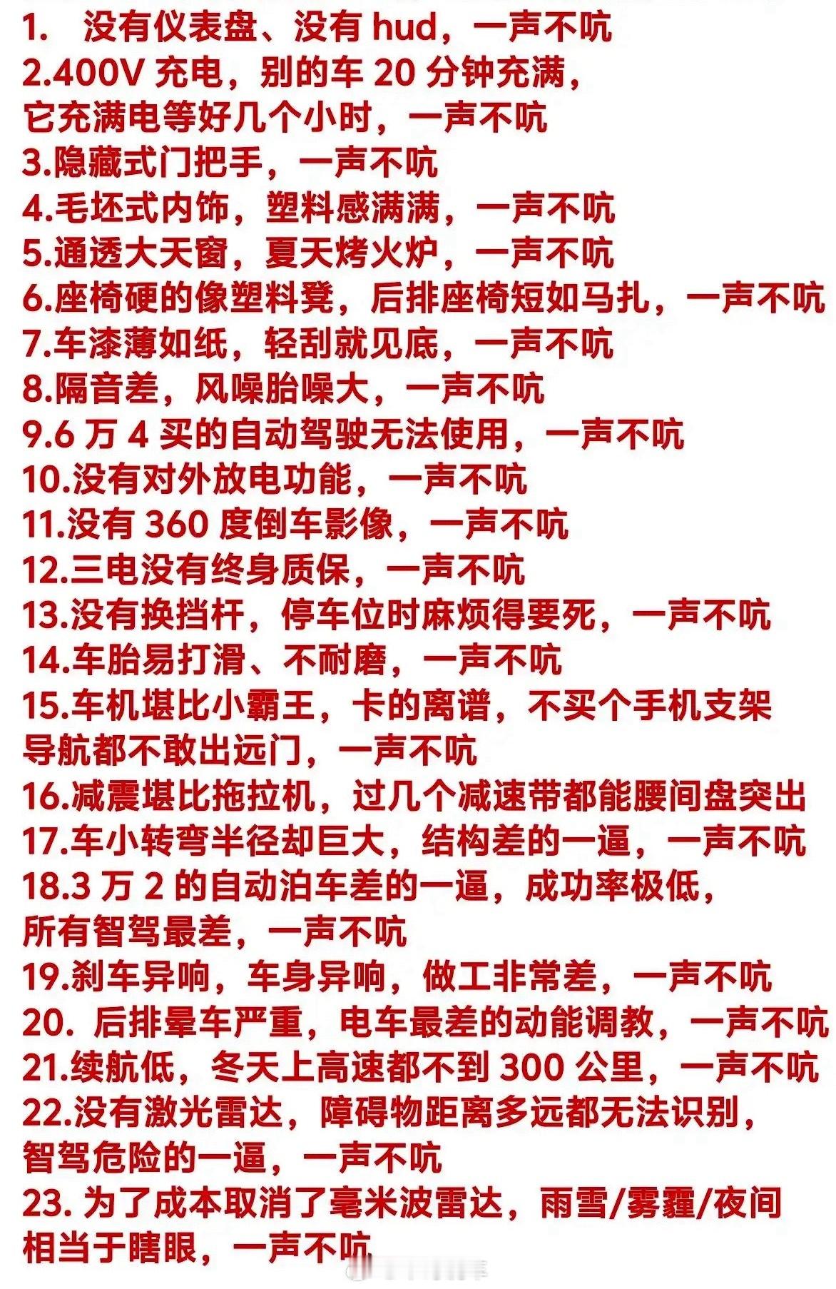 网友整理了某品牌车型20大缺点。看完觉得这些车主嘴可真严，但凡有一条出现在国产车