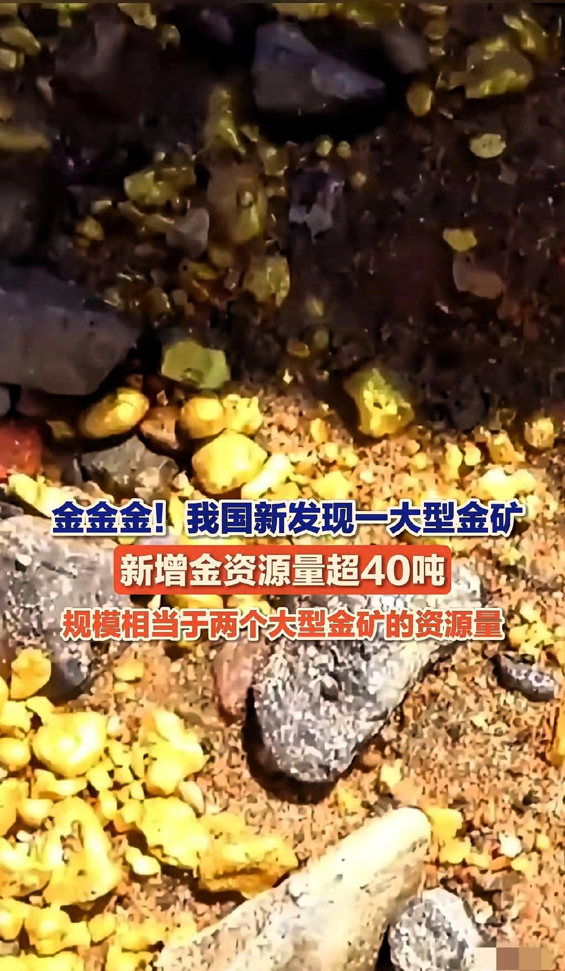 忽然宣布发现大型金矿，背后的考量值得深思！我好几个朋友最近天天盯着金价，说