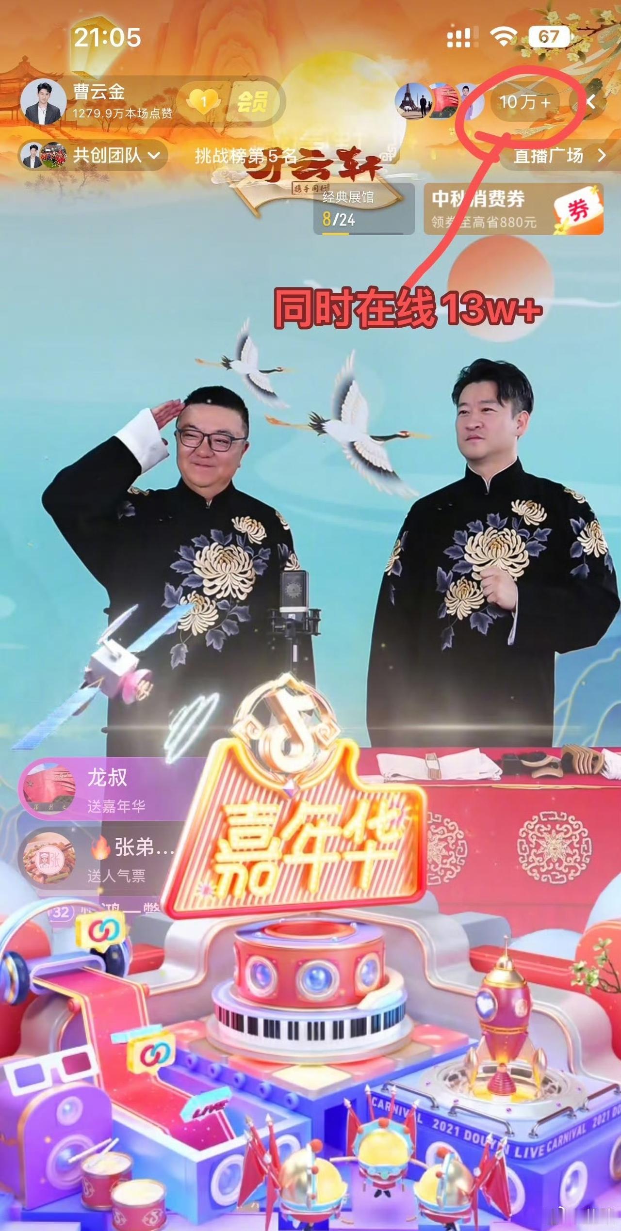曹云金直播间，刚下麦，耳麦一摘。曹云金：路哥，说真的，你今儿这段《争先恐后》