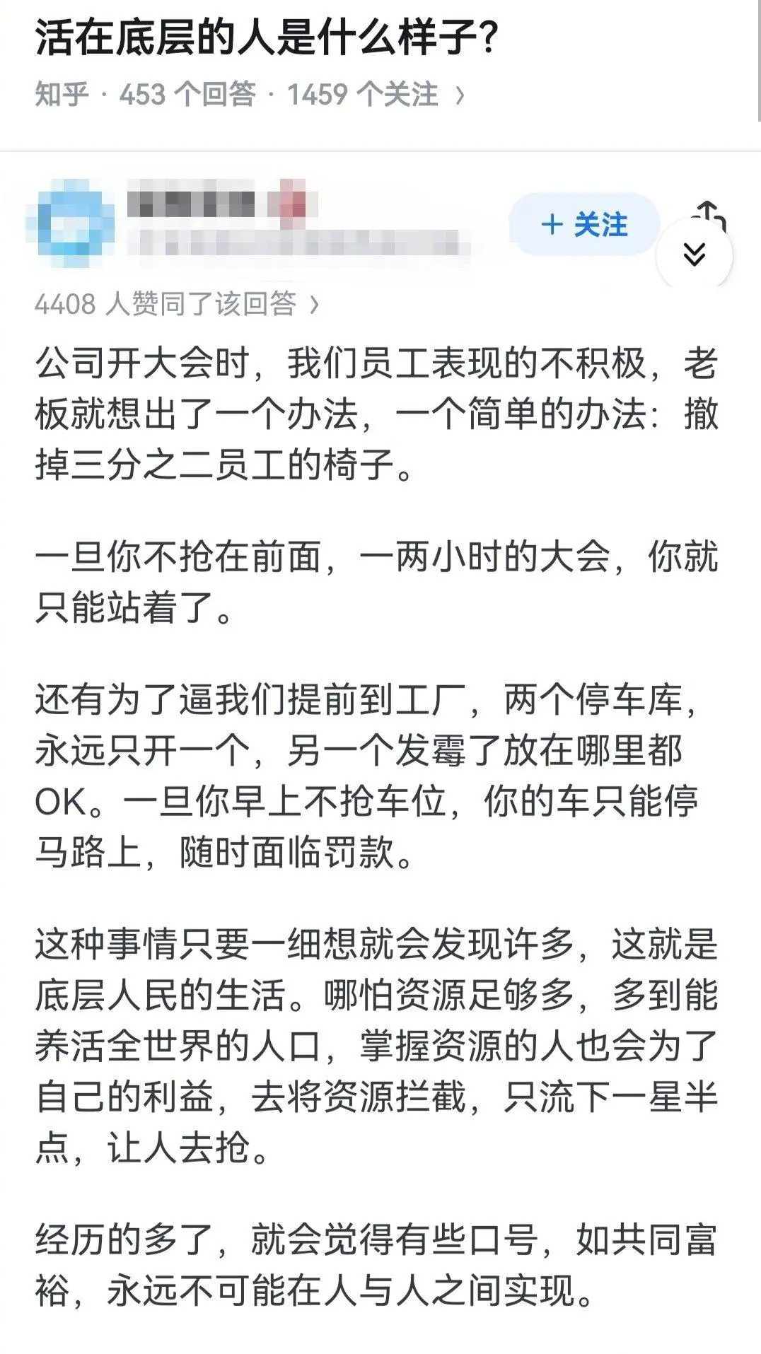 有些口号，永远不可能在人与人之间实现。