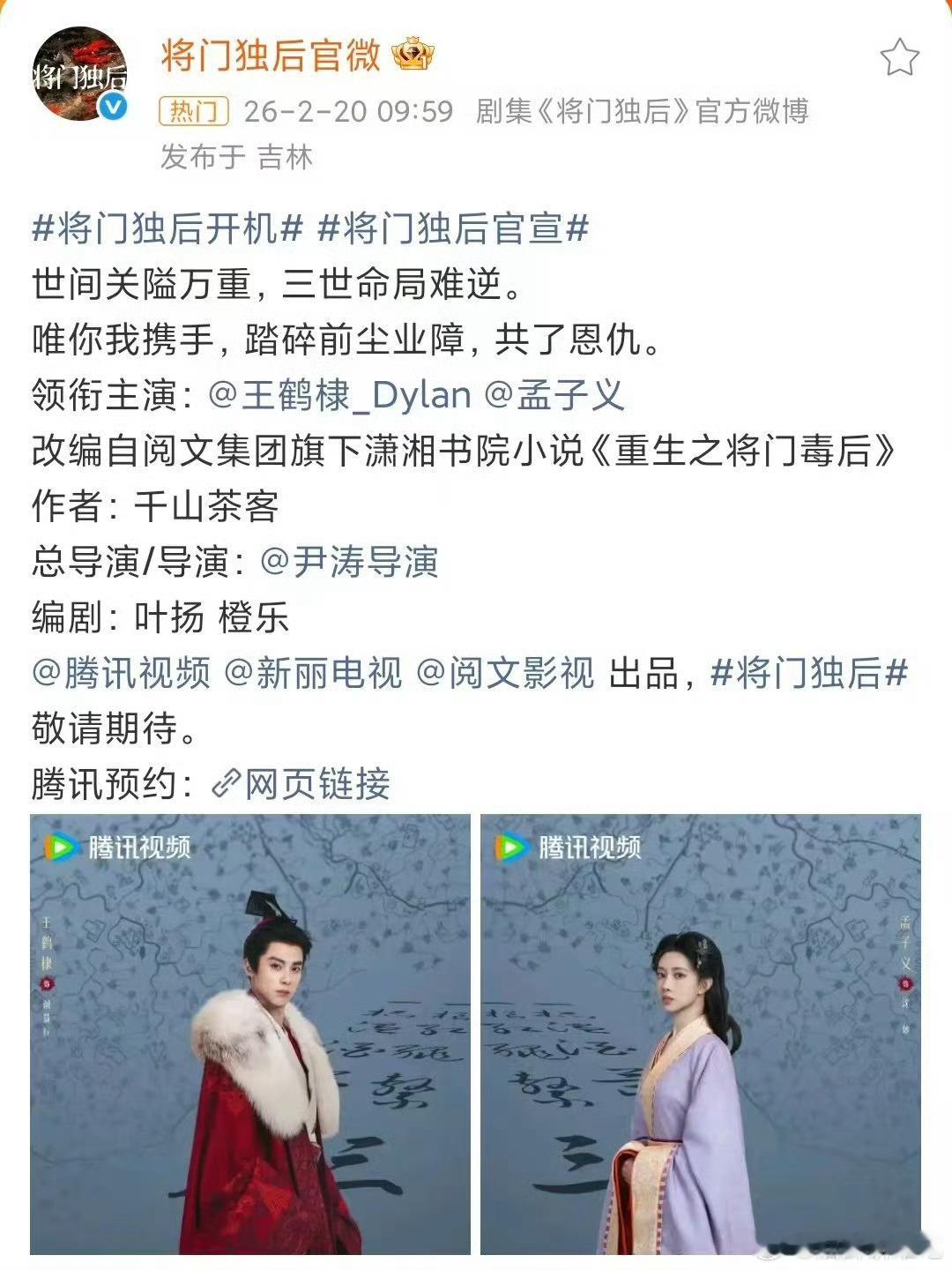 将门独后王鹤棣一番，孟子义二番