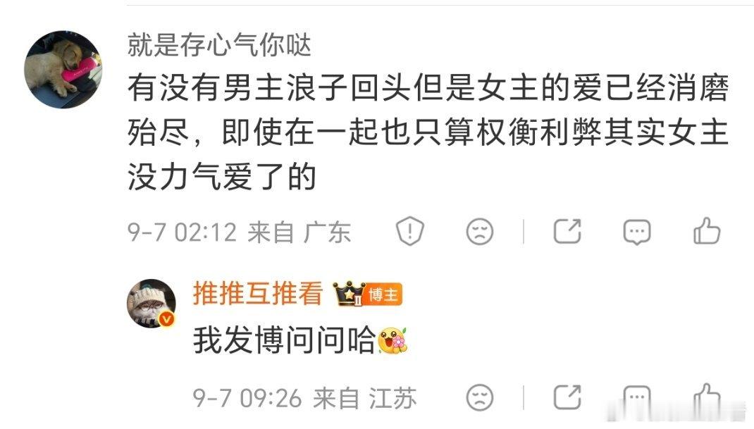 有没有男主浪子回头但是女主的爱已经消磨殆尽，即使在一起也只算权衡利弊其实女主没力