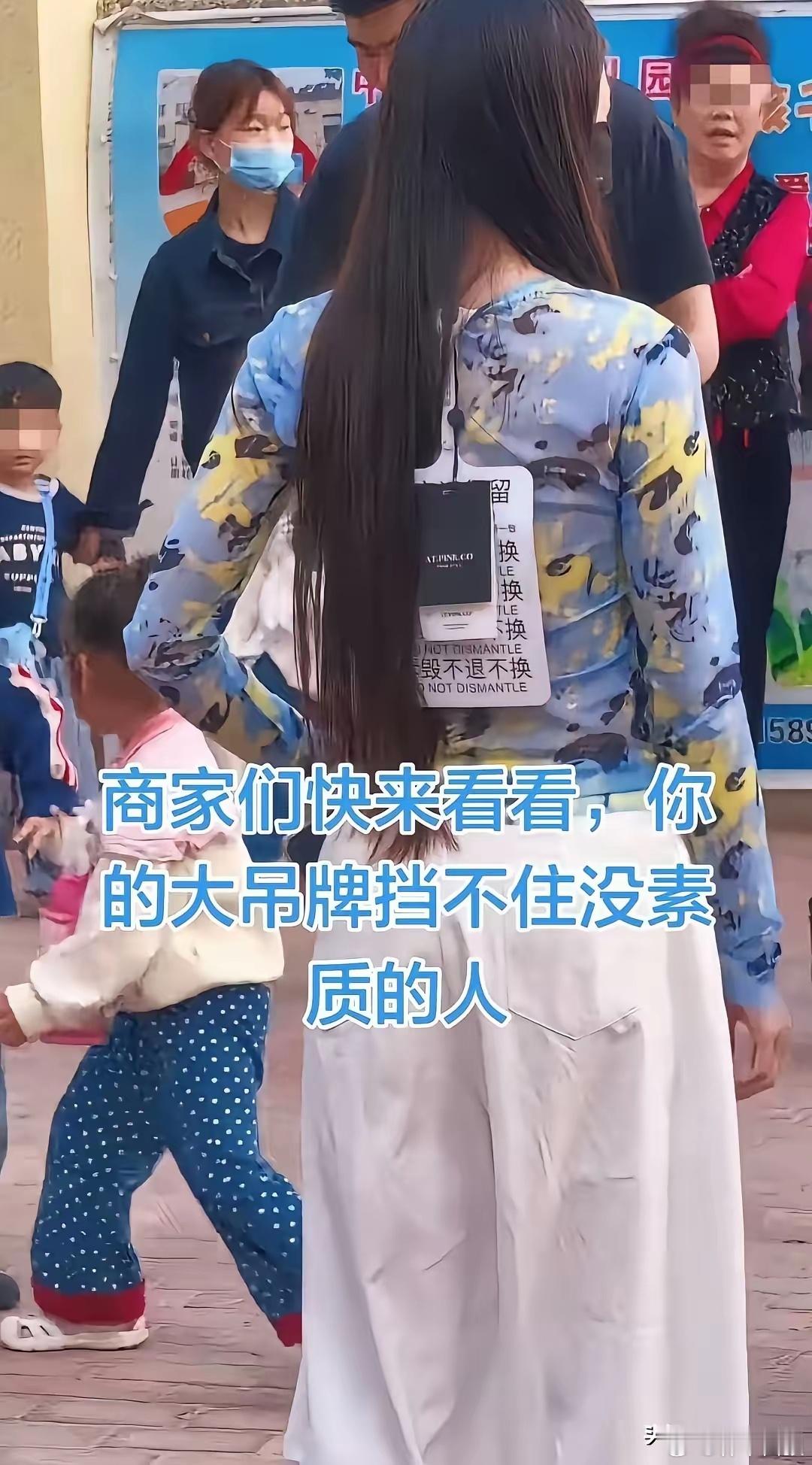 吊牌女大摇大摆接孩子，挡不住没皮没脸占便宜。
