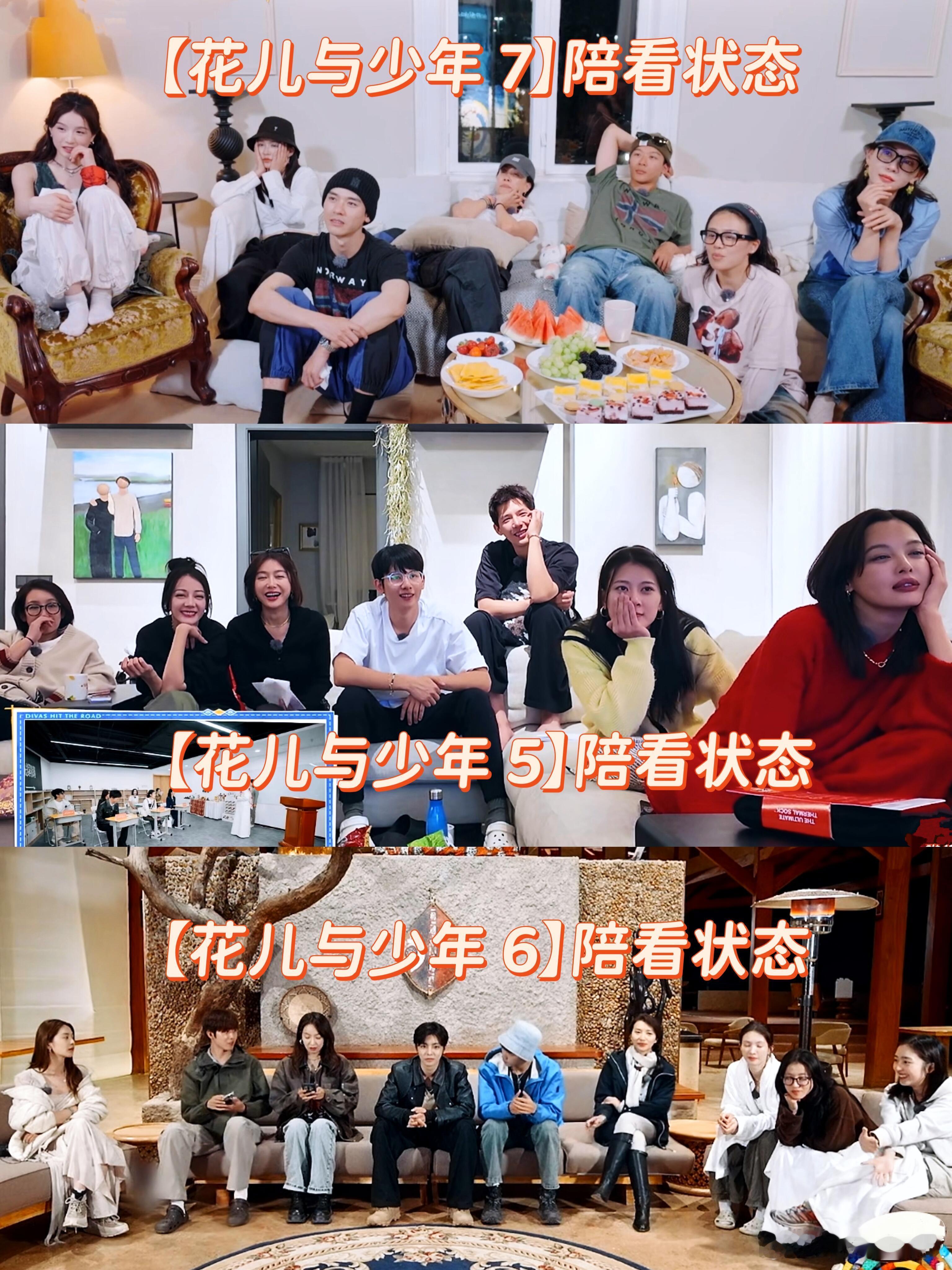 家人感vs任务感，熟不熟看坐姿~花少单数季的含金量还在上升～花少7和花少5嘉