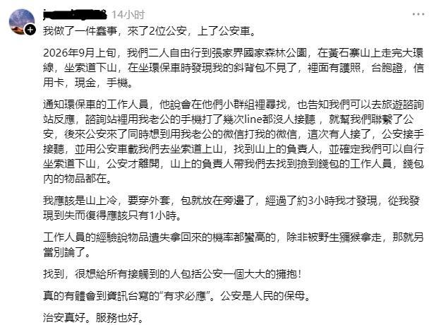 台湾网友发文：我做了一件蠢事，来了2位公安，上了公安车。2026年9月上旬，