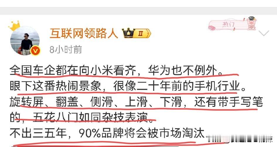 博主互联网领路人：全国车企都在向小米看齐？这种说法是不是过于夸张了，不就是一个