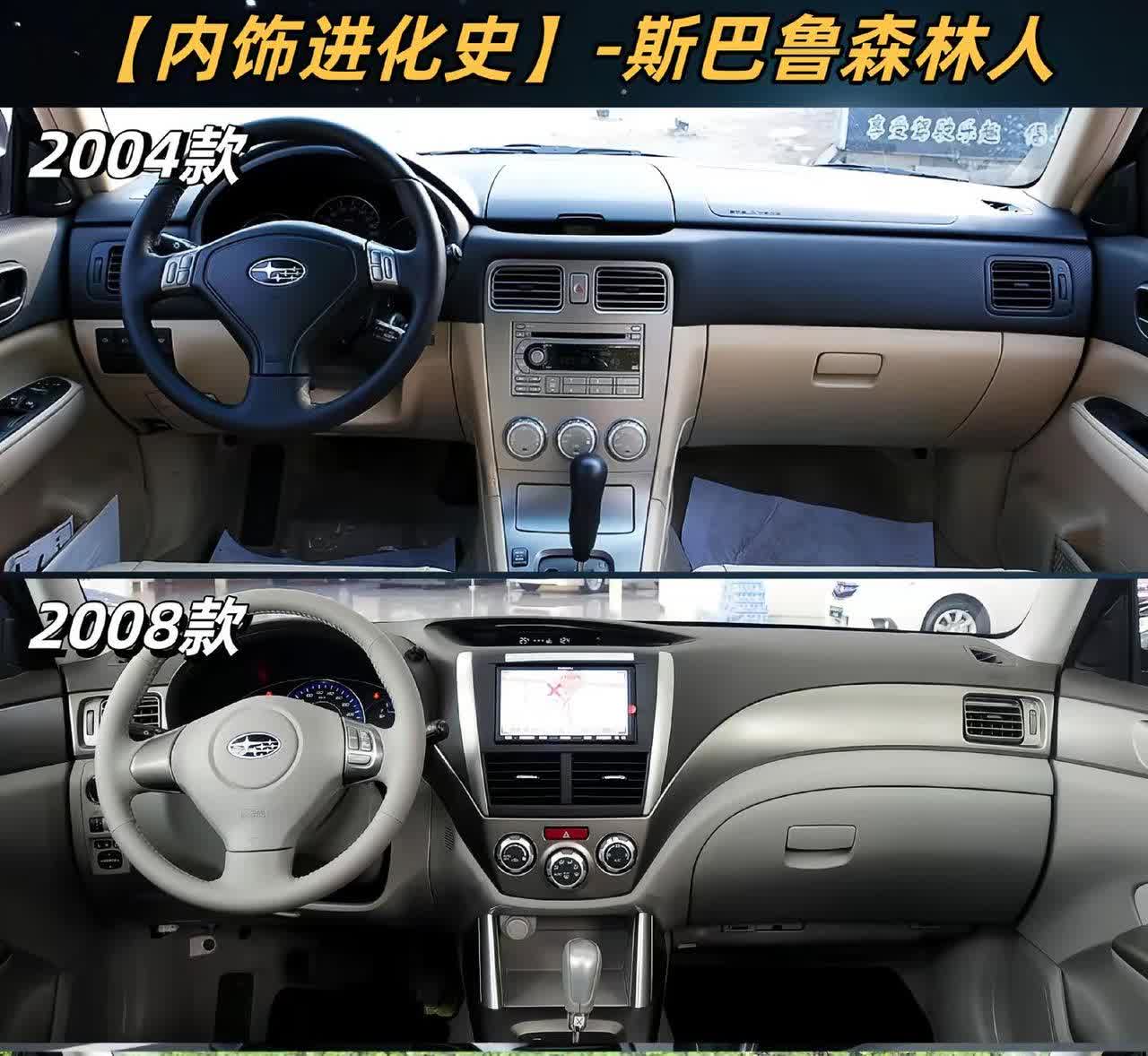【内饰进化史】兄弟们！来看看斯巴鲁森林人的内饰，相对小众一些，你们喜欢么？