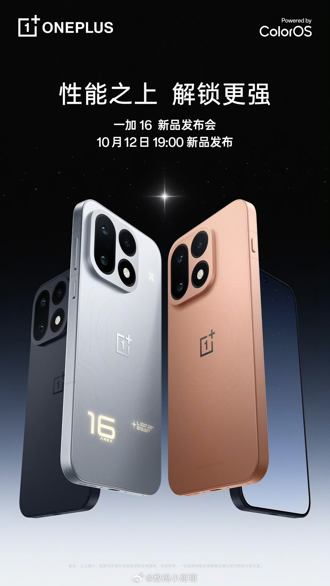 一加16邀请函收到了，竟然是一箱石榴，有点意思啊。“16”=石榴，石榴颗颗饱满，不也像一加16一样，