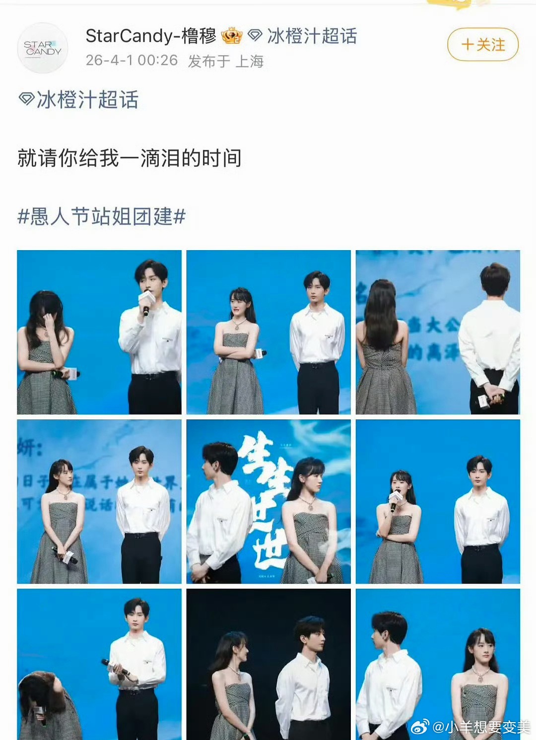 站姐团建今年还是如此搞笑愚人节站姐团建