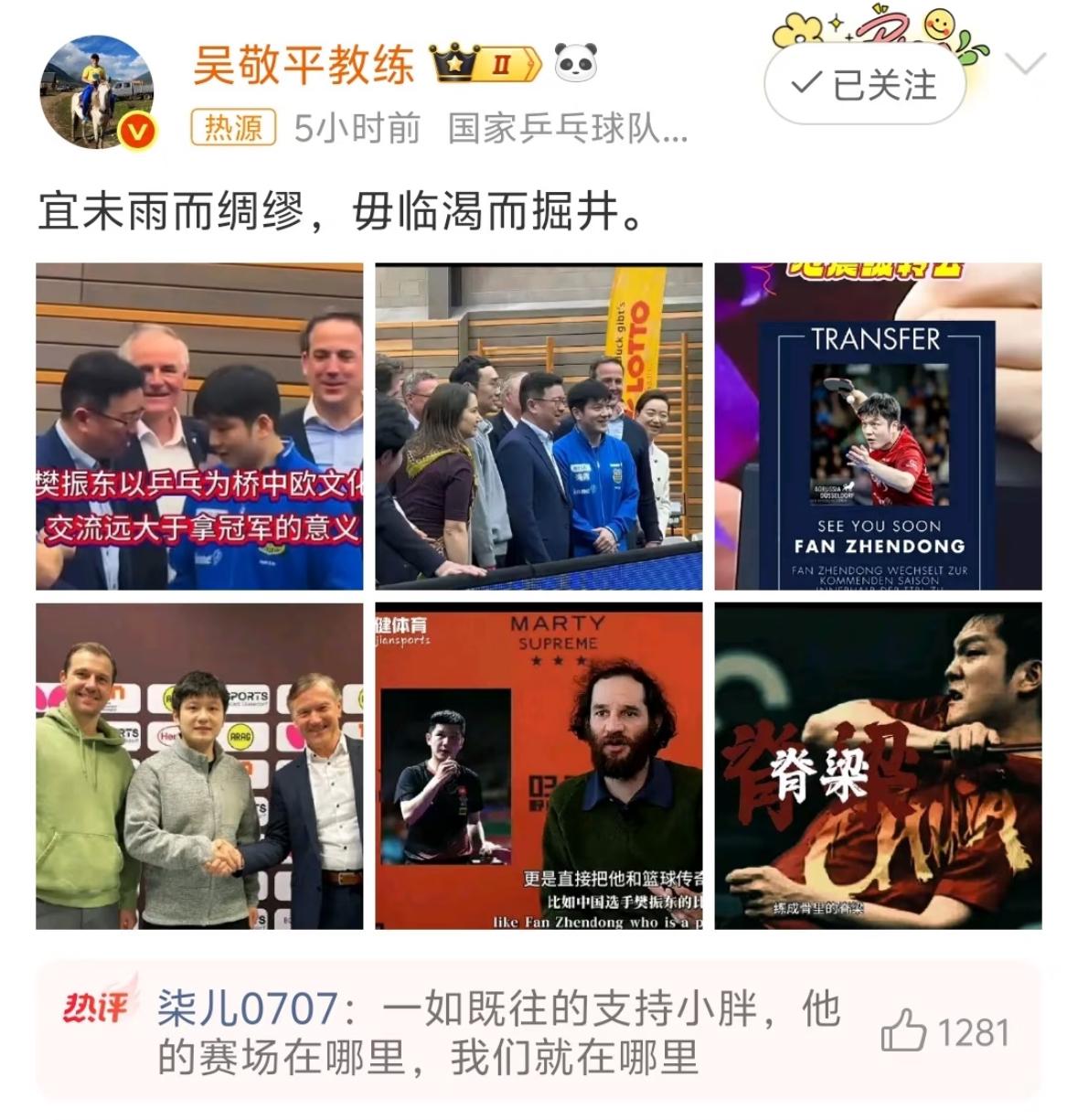 吴敬平教练更新：宜未雨而绸缪，毋临渴而掘井！跨界顶流，中国脊梁，吴敬平教练用