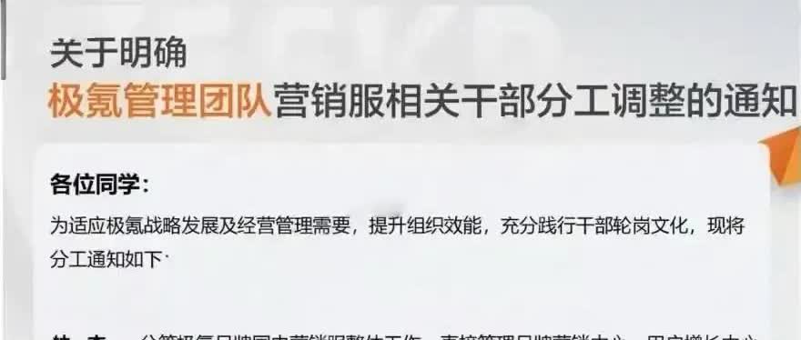 极氪销量下滑，营销高管紧急调整，真的急了！在过去的四月份，极氪作为原来的