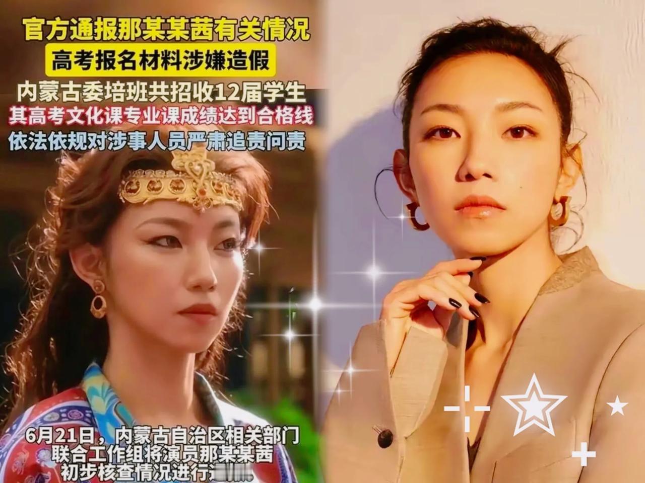 官方通报实锤！那尔那茜高考报名造假，偷来的人生终于要还了!靠着伪造呼和浩