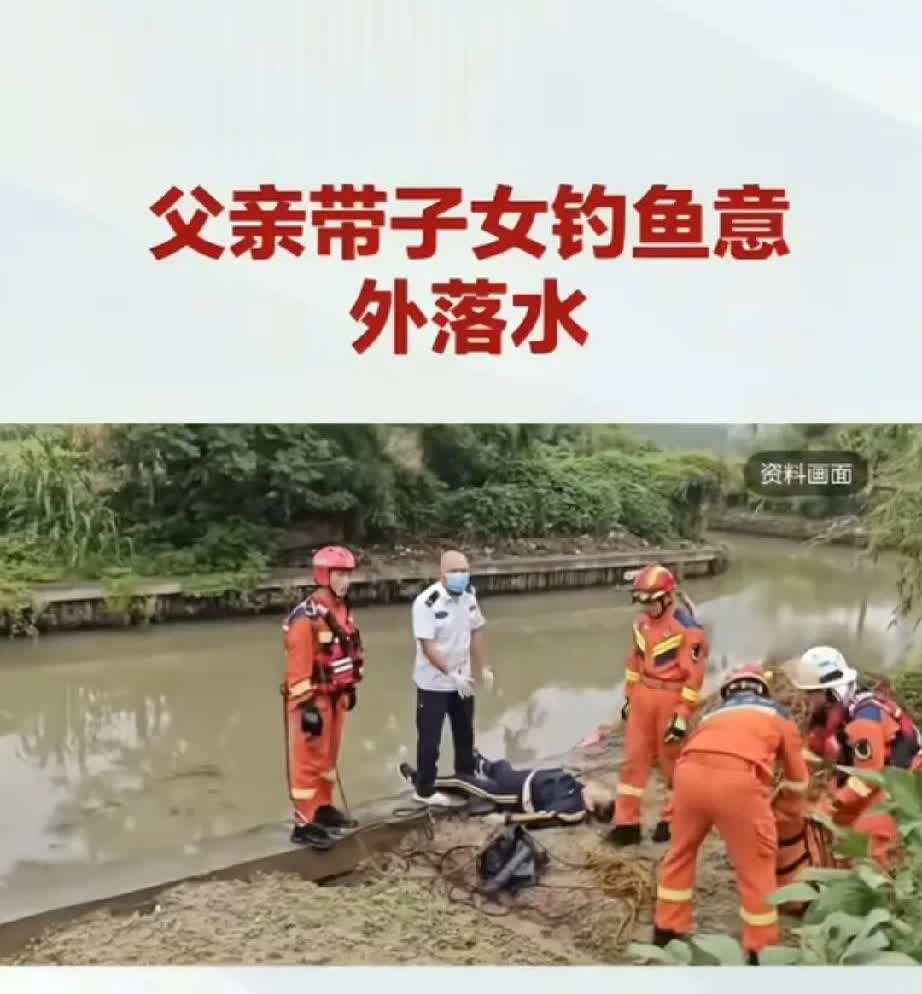 重庆开州一家三口钓鱼溺亡引关注，知情人透露，两孩子升学关键期，家里很有钱