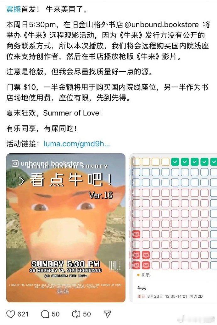 牛来闯美牛来闯出海外，太夸张了吧！牛来闯出海外