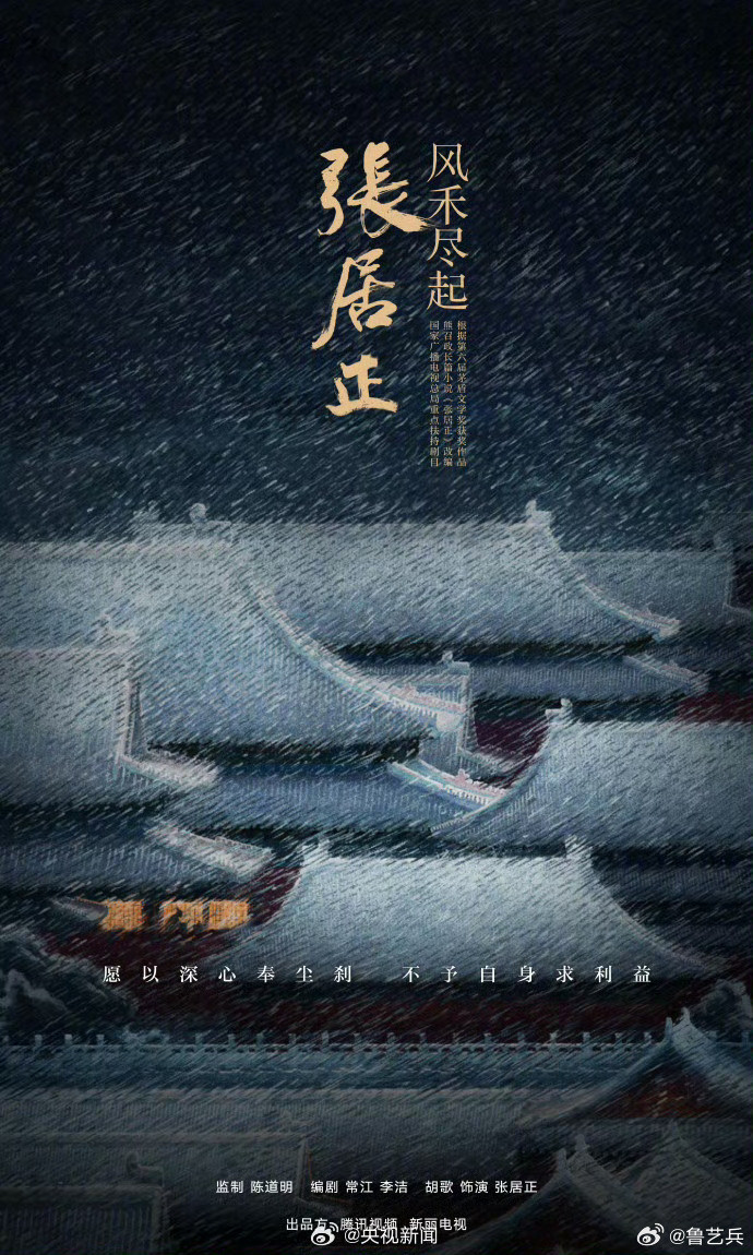 晚安追剧打卡【转发期待！历史剧的吸引力】等主演的电视剧《太平年》央视首播已收官