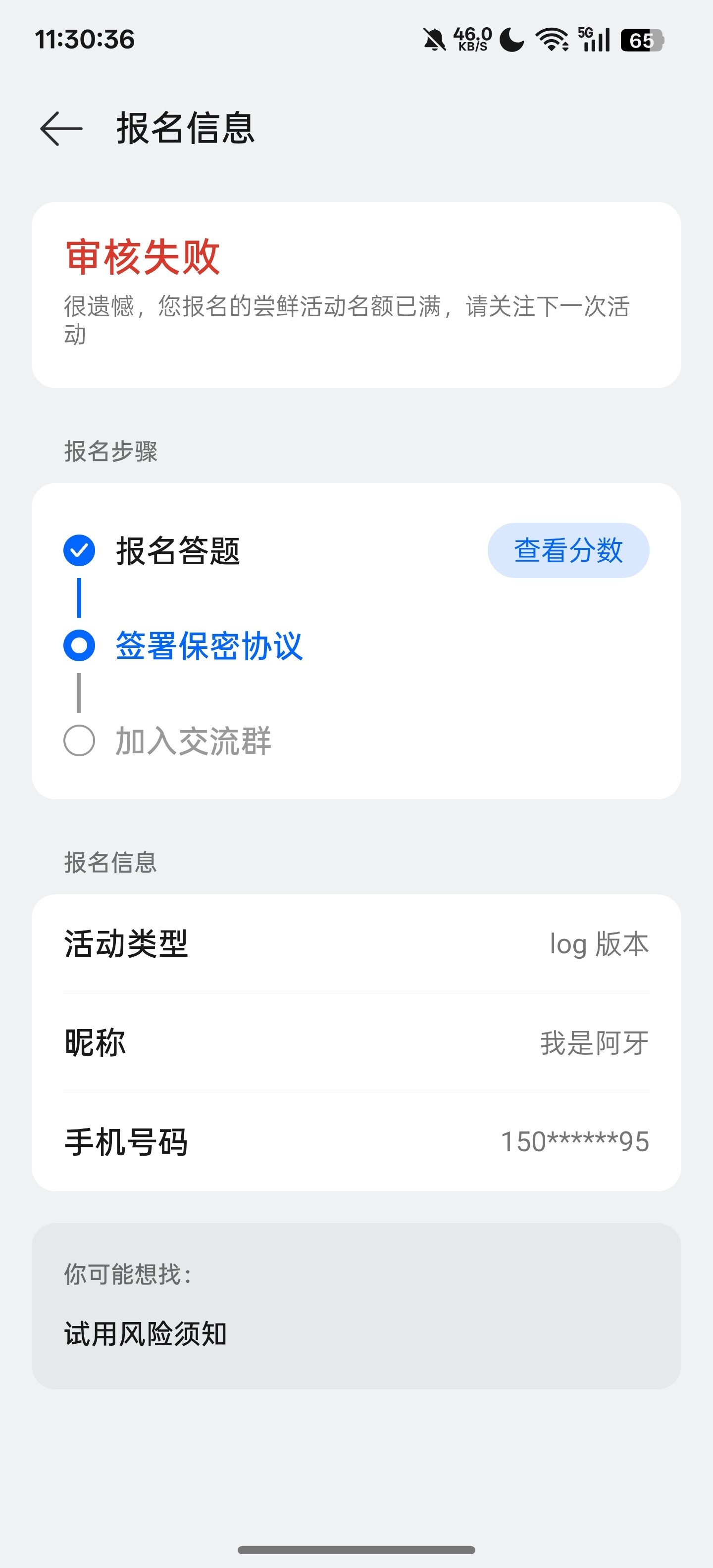 悬着的心终于死了，ColorOS16的log版内部测试申请没通过。难受