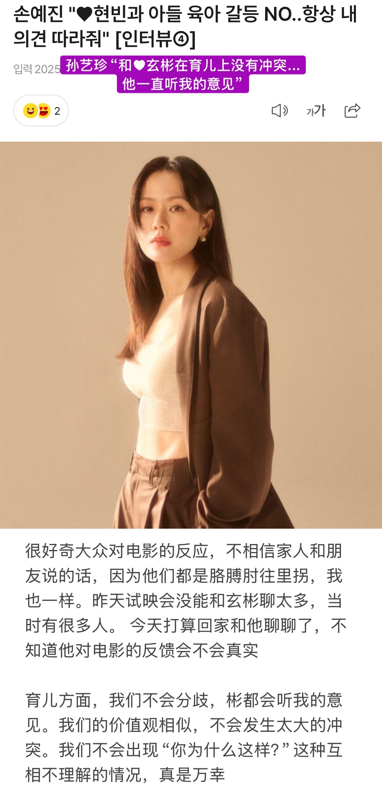孙艺珍采访提到玄彬和育儿图1彬都听我的图2关于二胎，yejin：“心