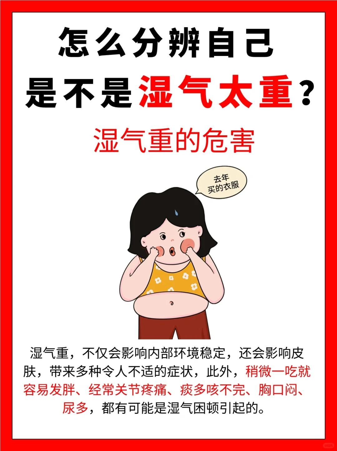怎么分辨自己湿气重不重？