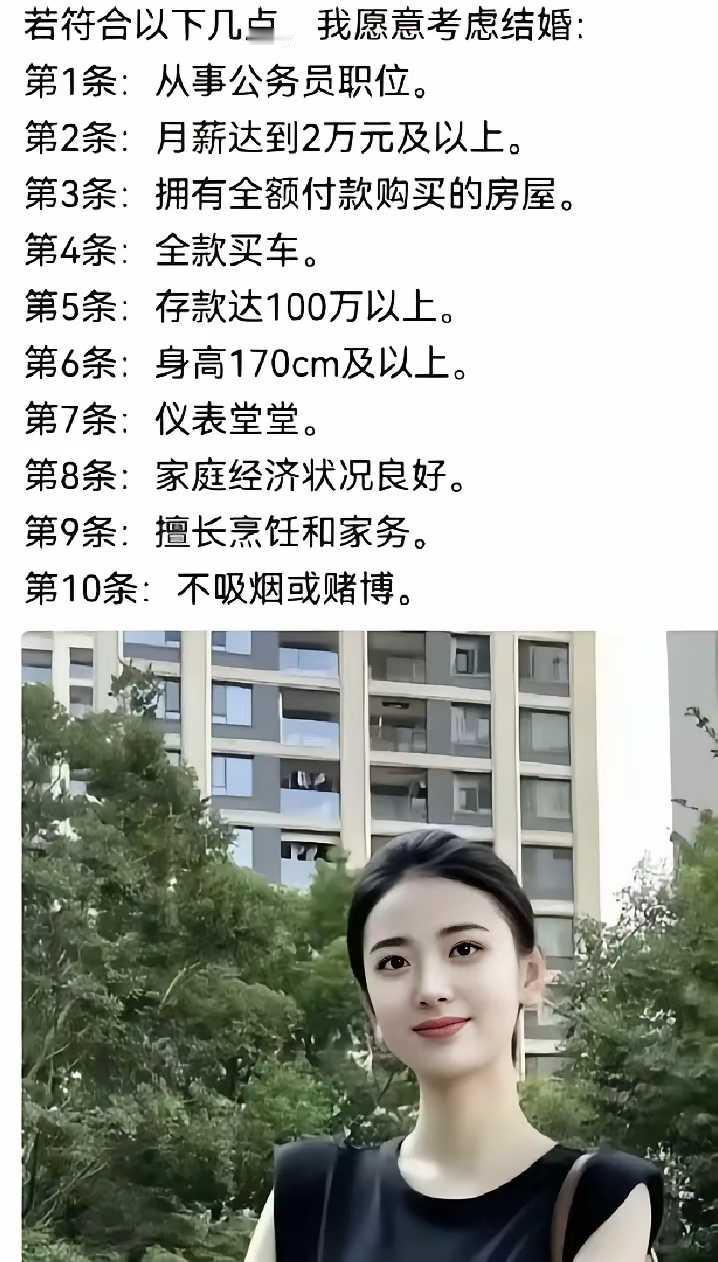 这样的条件，一万个未婚男性里面也未必有一个符合。要求这么苛刻，只能一辈子单着了。