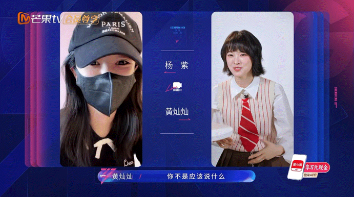 杨紫让黄灿灿浪姐做好表情管理七年友情能有多懂你？杨紫给黄灿灿的浪姐建议，不说客套