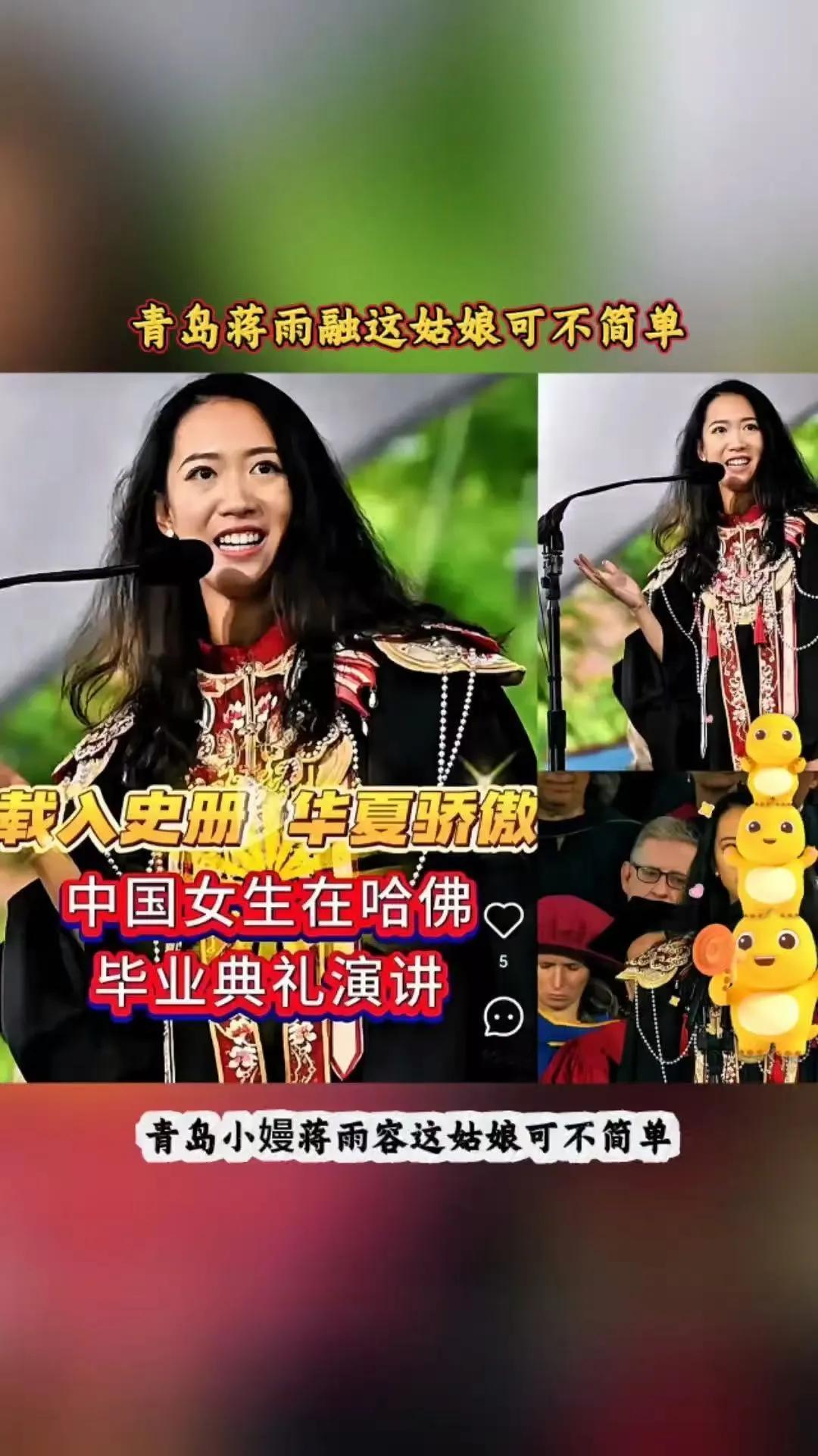身边有很多留学生的家长和教育博主，这几天都在转发哈佛女孩蒋雨融发表毕业演讲的视频