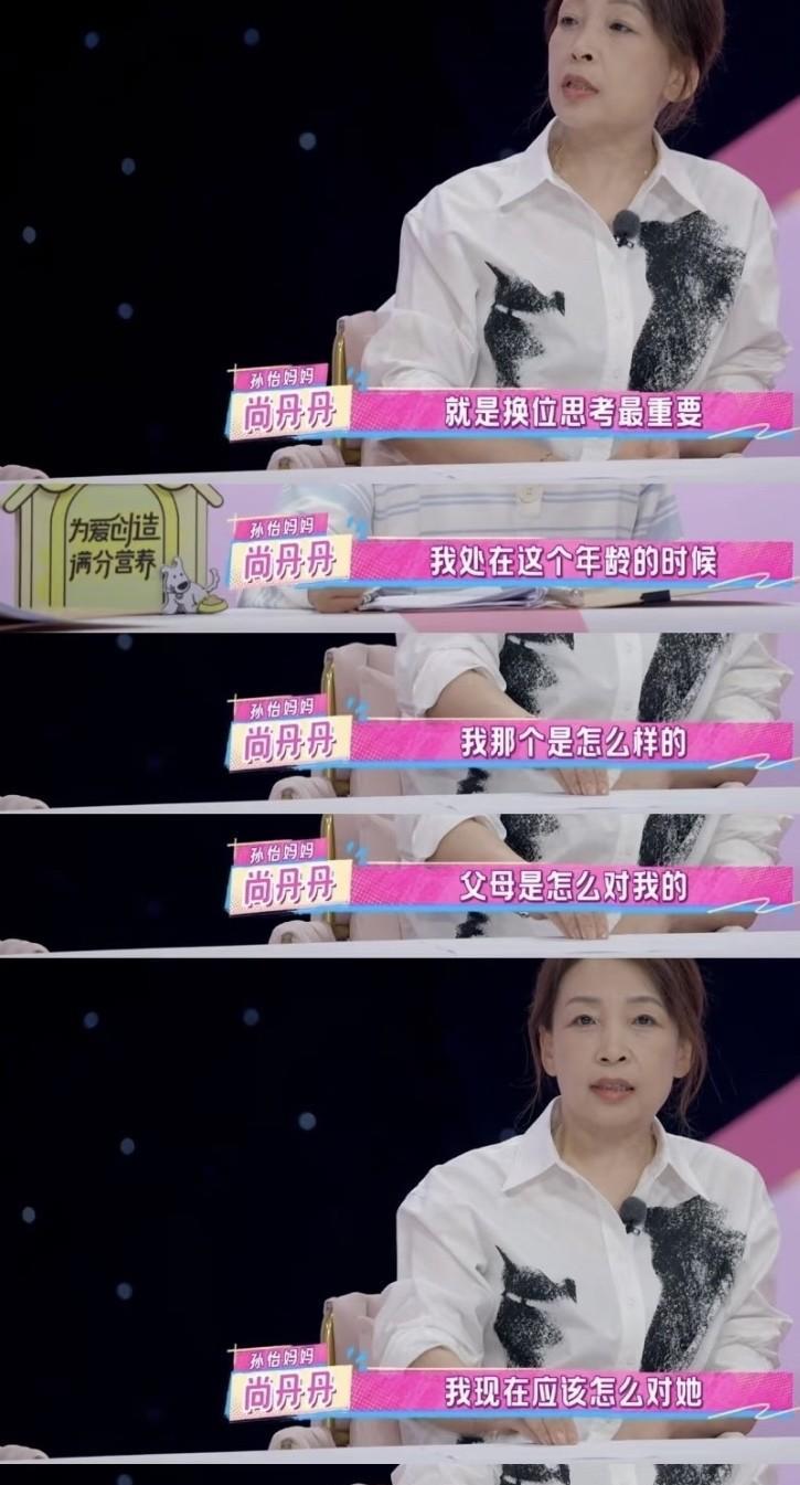 看《我家那闺女》被孙怡妈妈尚丹丹圈粉啦！她真的是“梦中情妈”模板～相处懂换位思