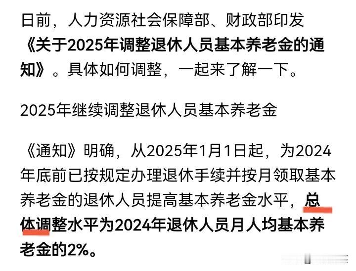 大家理解错了，是“总体”提高养老金2％，平常领10000元的养老金，这次可能只提