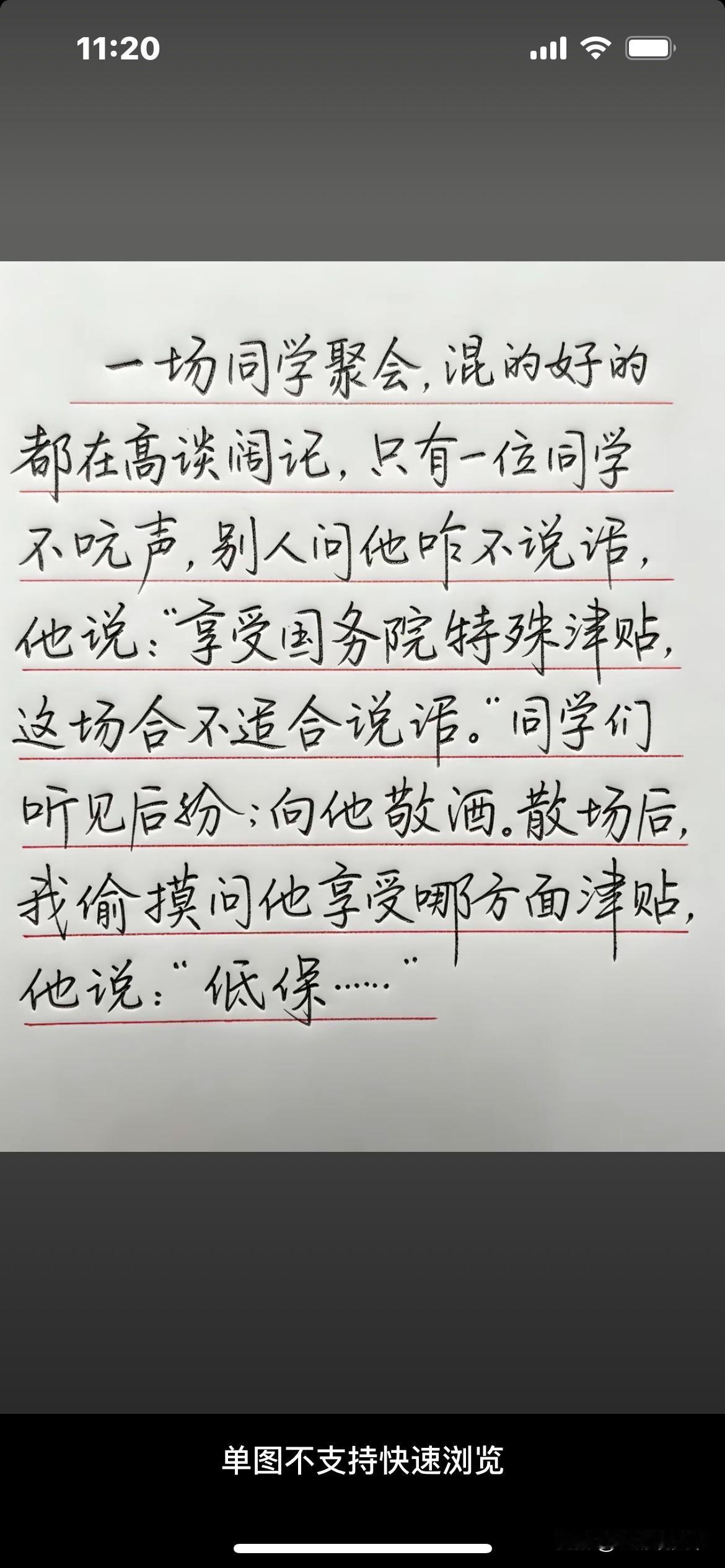 一位叫“大帅”的网友，参加完同学聚会后，就一位与会同学的特殊经历，写了一段文字。