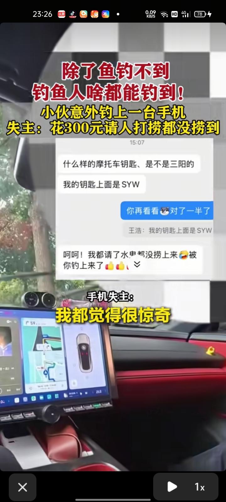 近日，湖南长沙。小伙在江边钓鱼钓到一台苹果手机，手机用防水袋包好，里面还有100