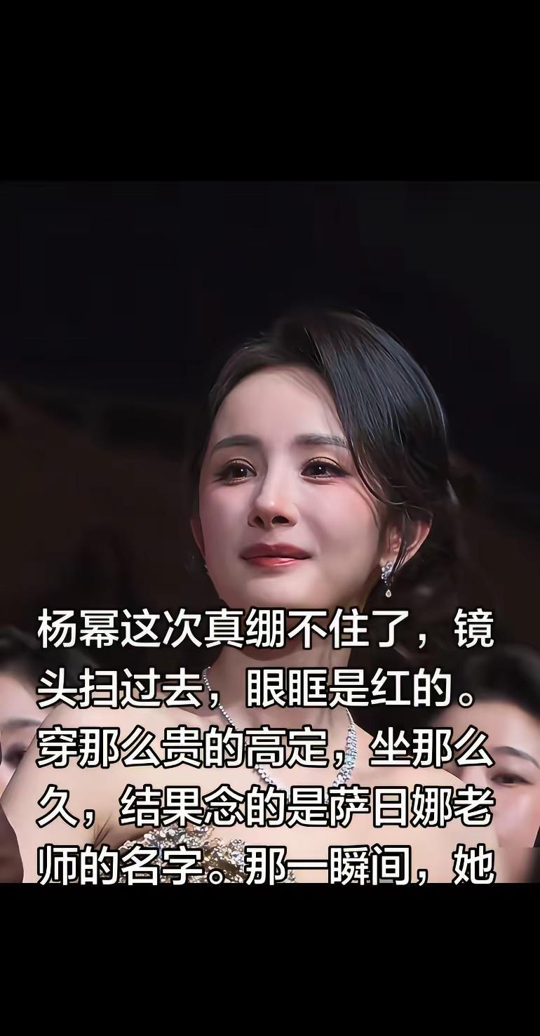 杨幂这次真绷不住了，镜头扫过去，眼眶是红。杨幂这次真绷不住了，镜头扫过去，眼眶是