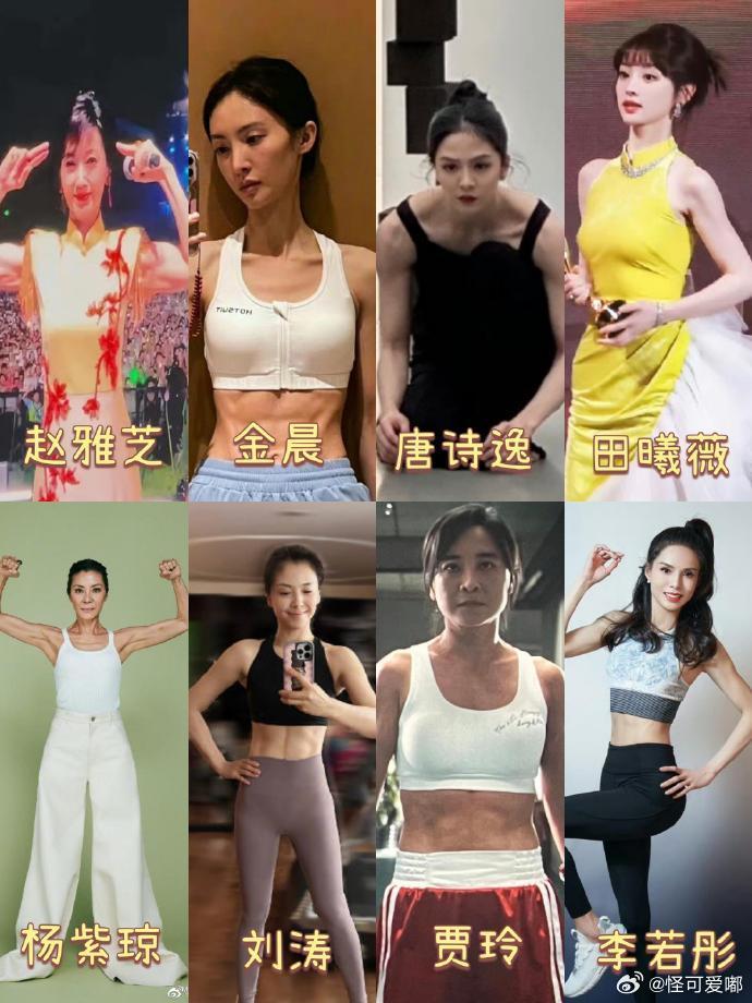那些令人羡慕的女明星们的肌肉线条​​​​